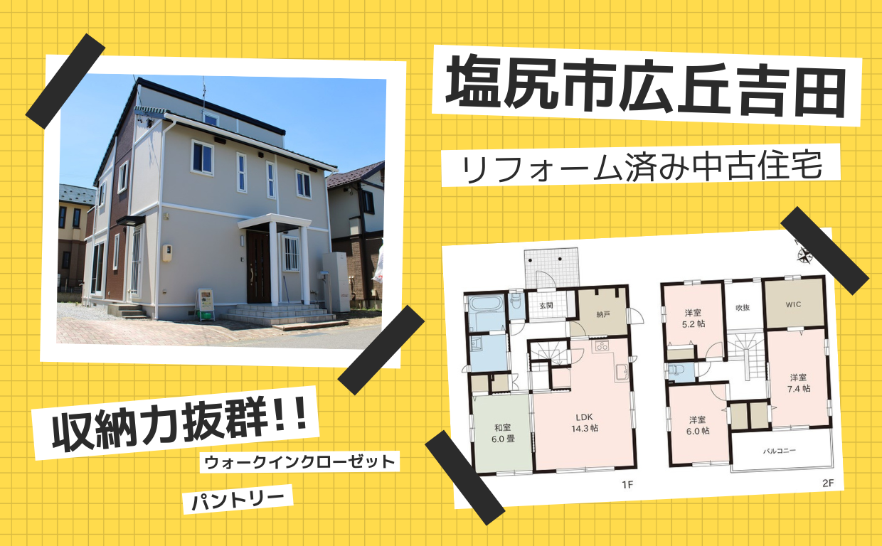 物件紹介＜塩尻市広丘吉田中古住宅＞