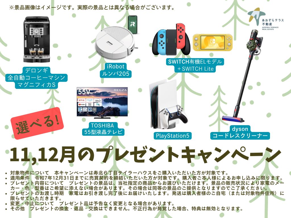 11月12月キャンペーン 11月12月キャンペーン