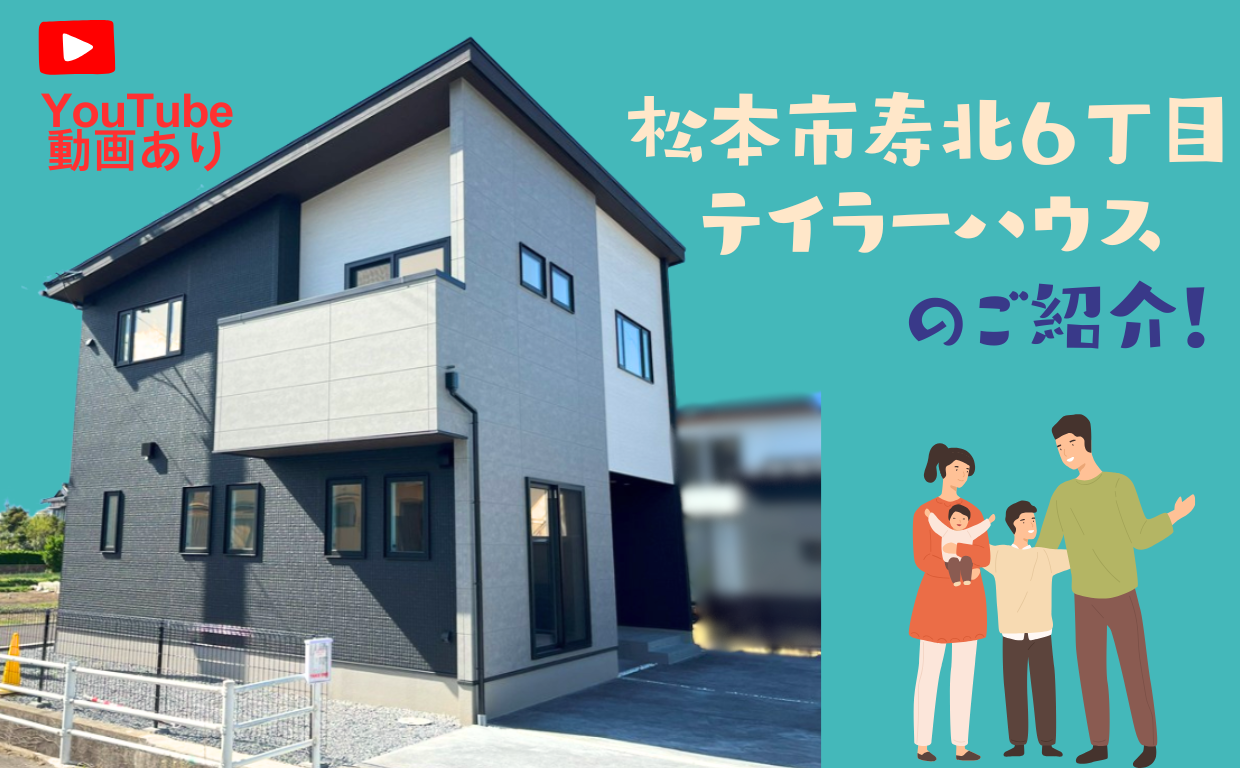 寿北６丁目新築住宅《テイラーハウス》のご紹介