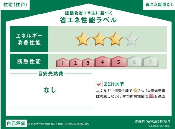 省エネ性能ラベル 省エネ性能ラベル
