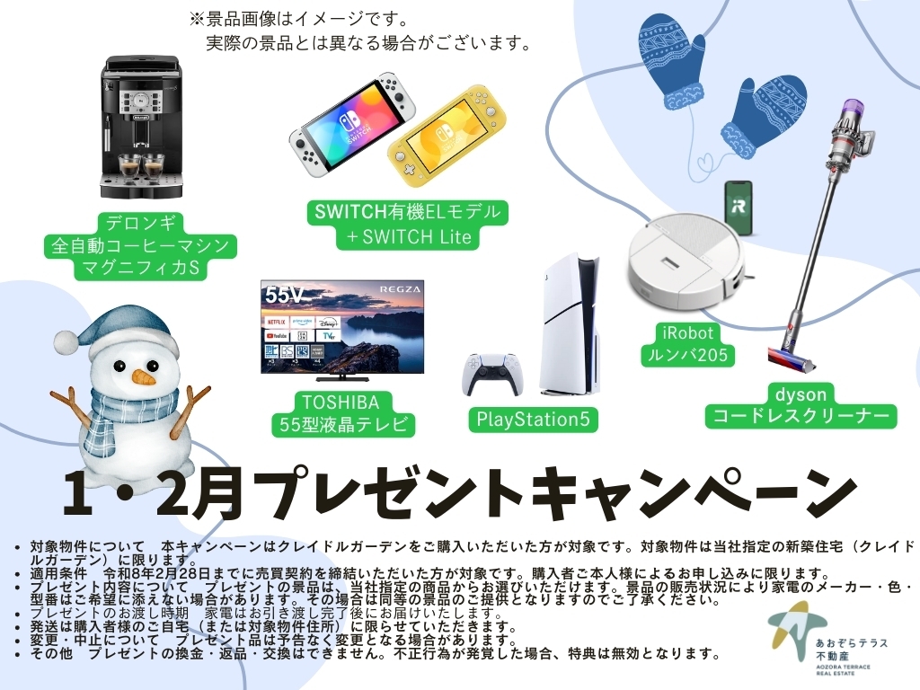 選べるご成約特典プレゼント！