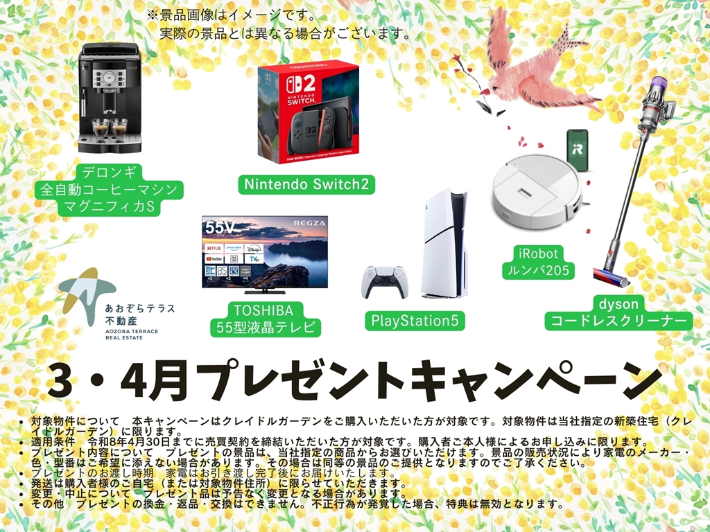 選べるご成約特典プレゼント！