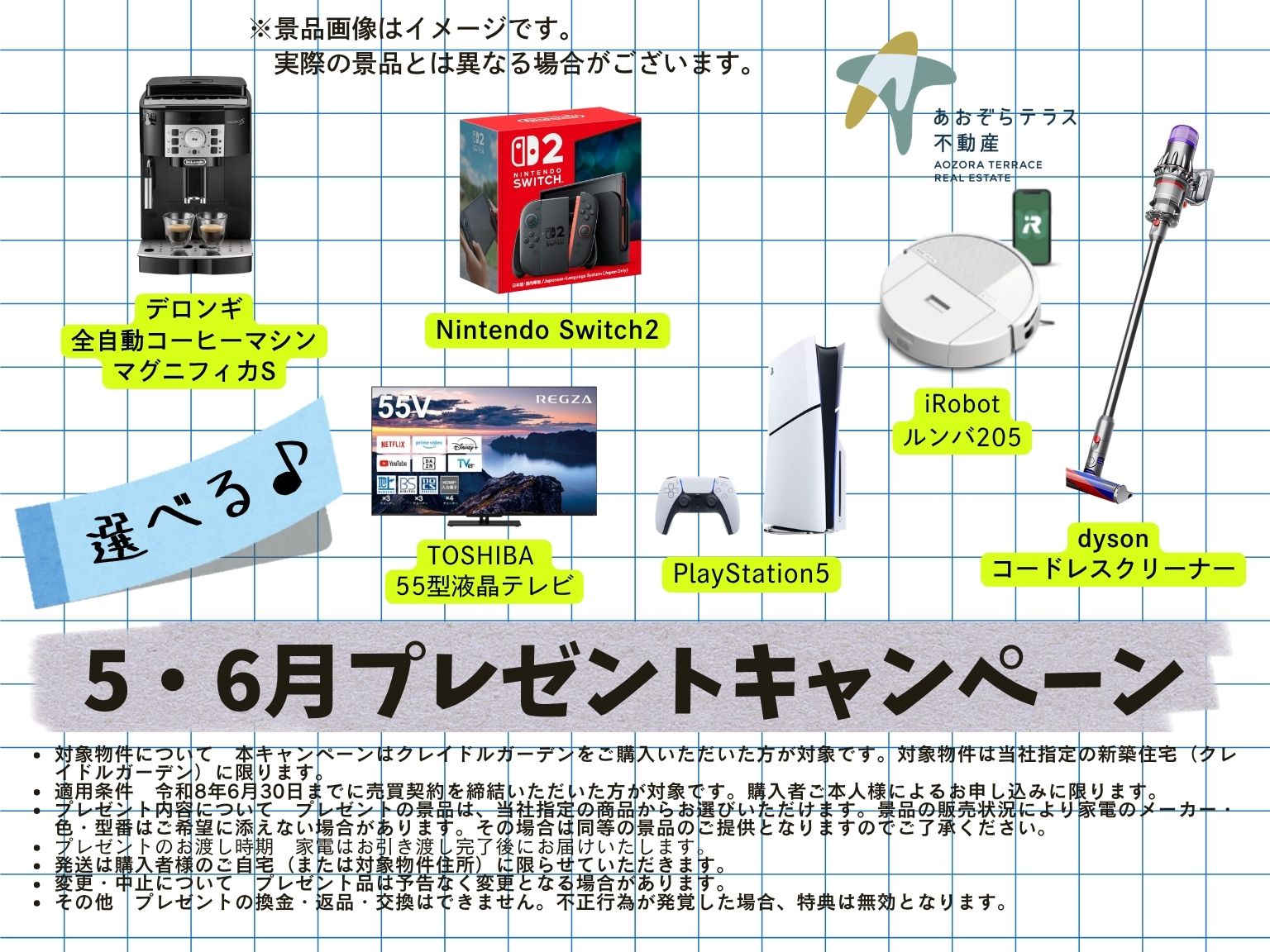 選べるご成約特典プレゼント！