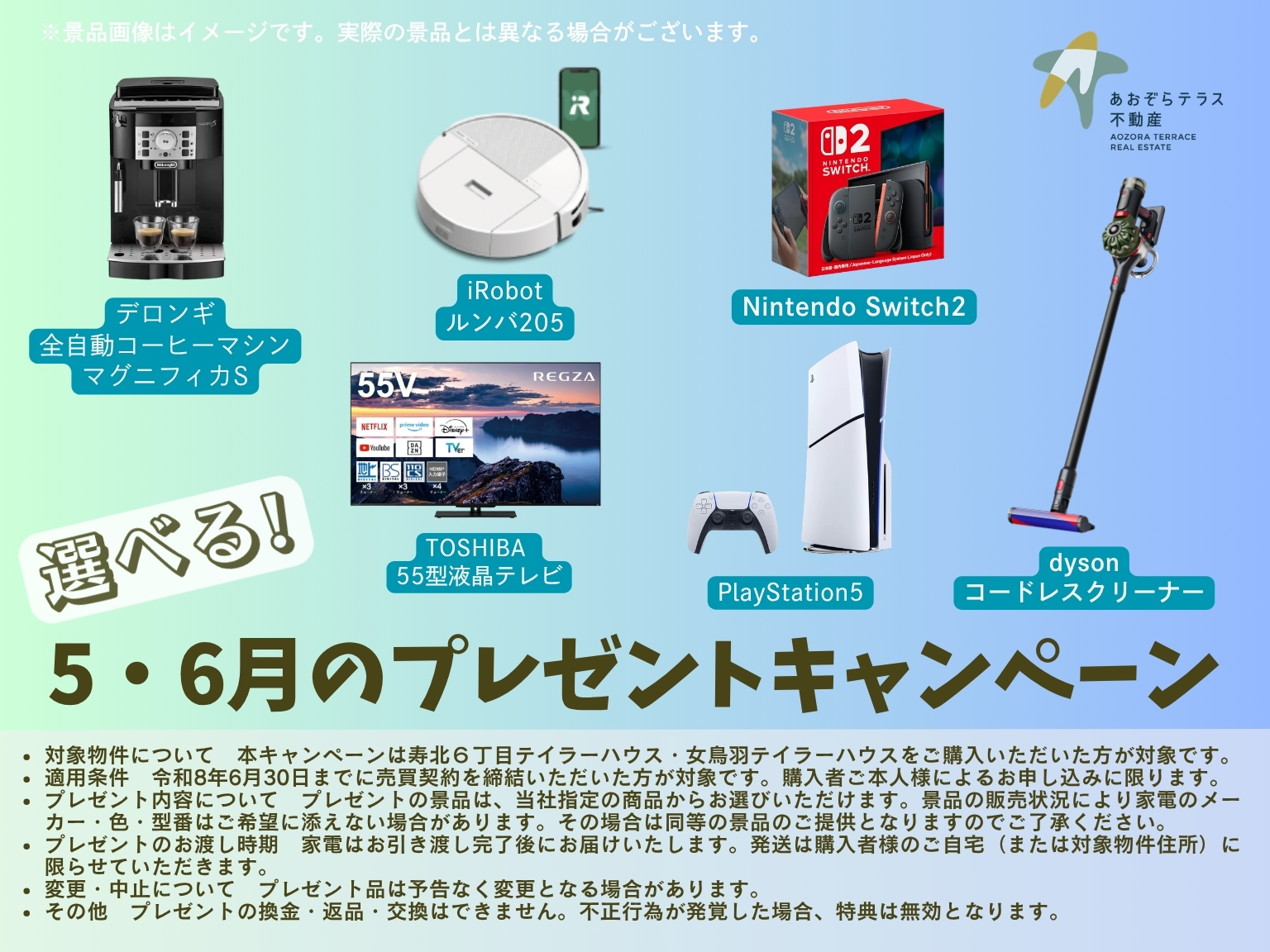 選べるご成約特典プレゼント！